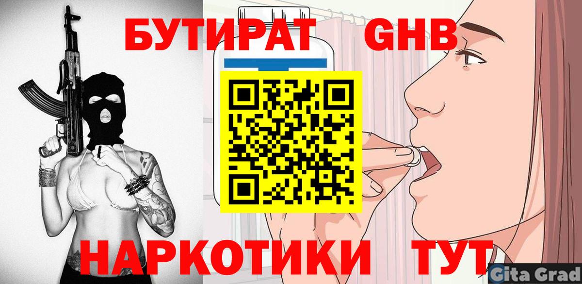 Бутират буратино  Вход с VPN  Зеленокумск 