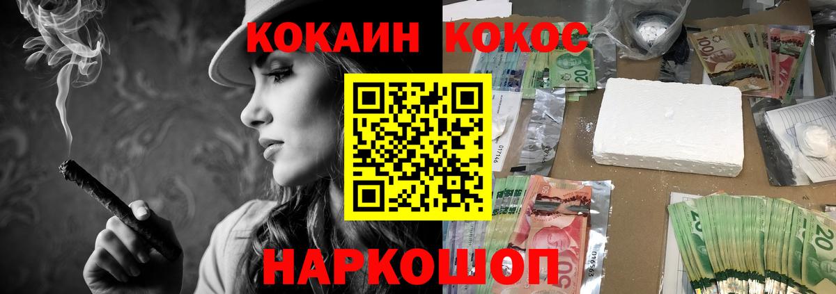 КОКАИН Эквадор Зеленокумск
