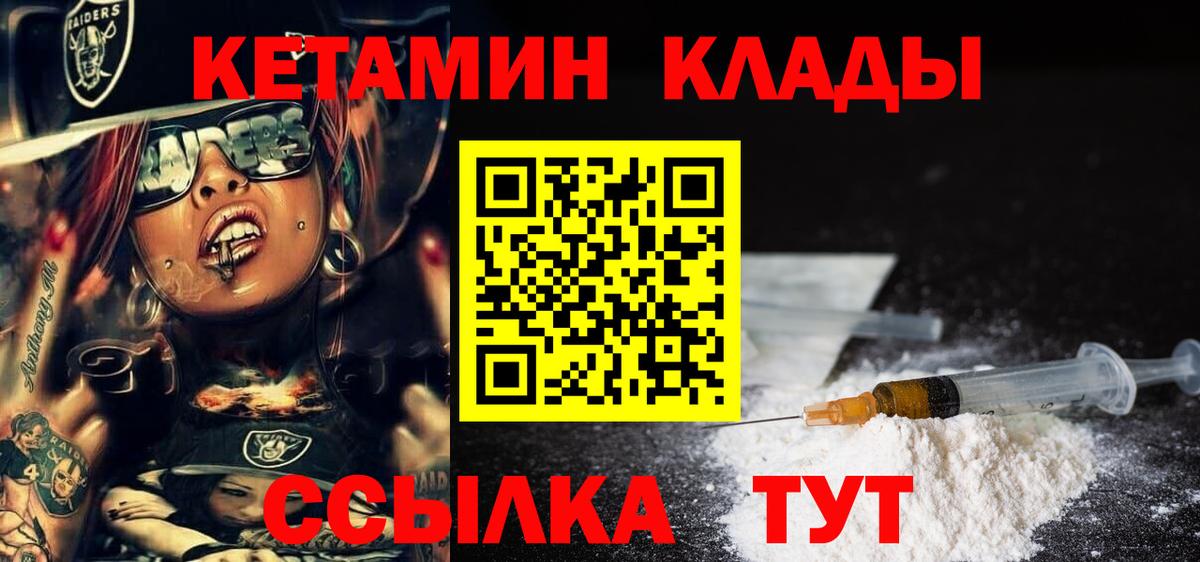 КЕТАМИН VHQ Зеленокумск
