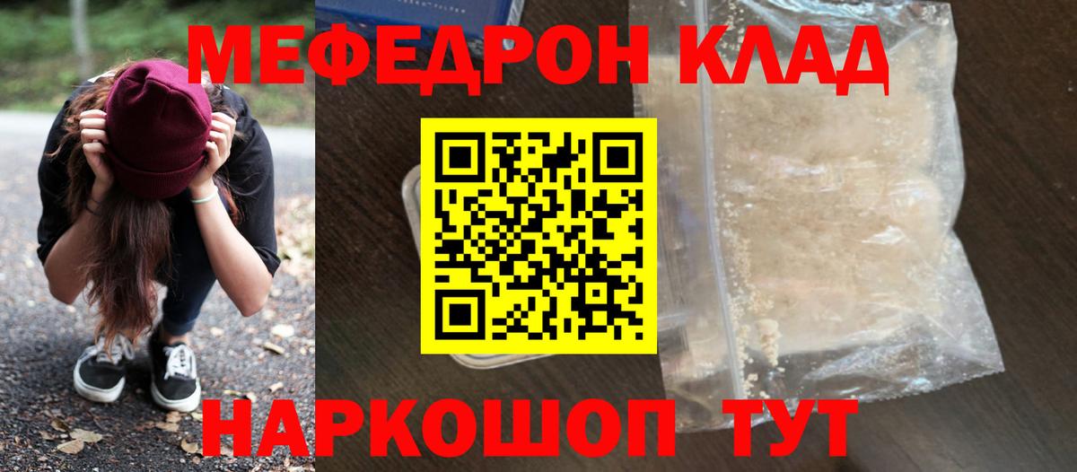 Мефедрон  МЕФ VHQ  Вход с VPN  Меф mephedrone  Зеленокумск 