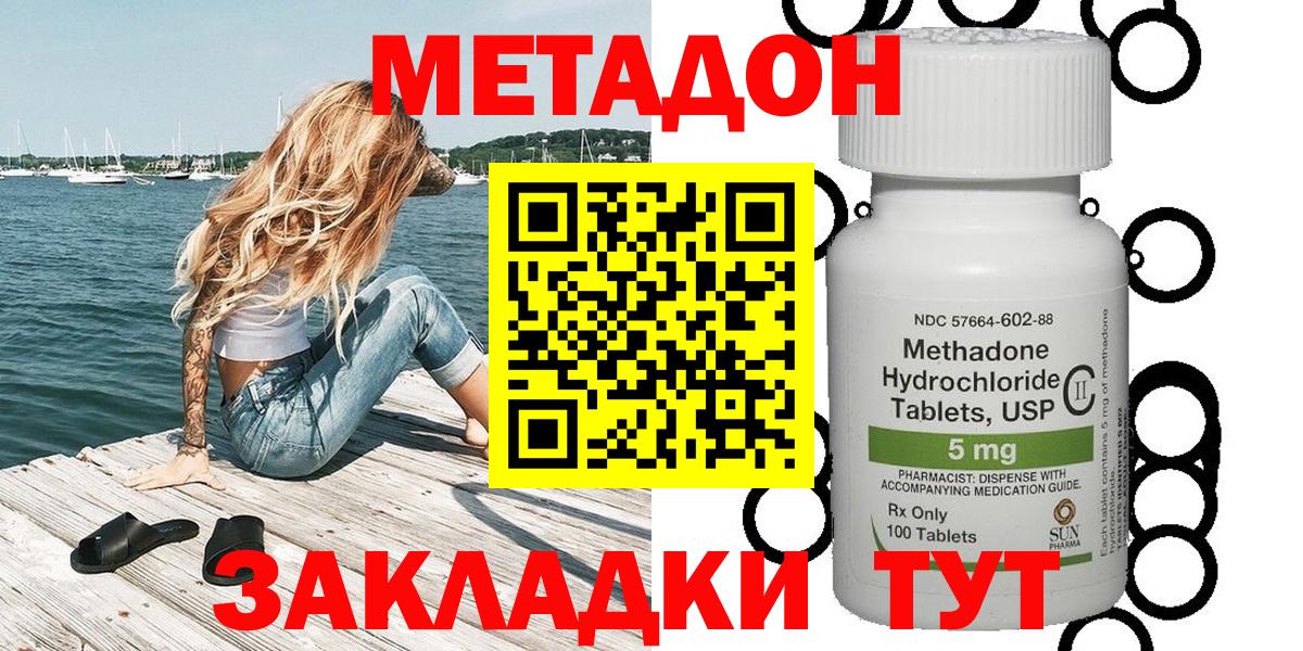 Зеленокумск  Метадон VHQ  Вход с VPN  Метадон мёд 
