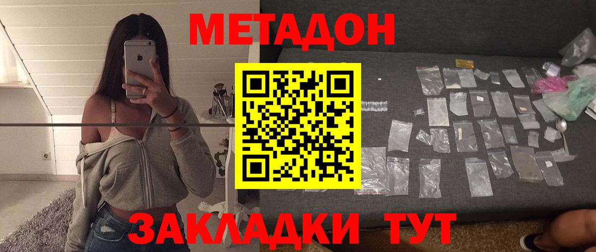 Метадон кристалл Зеленокумск