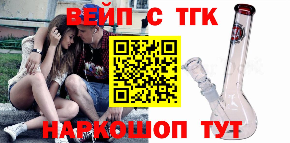 ТГК жижа Зеленокумск